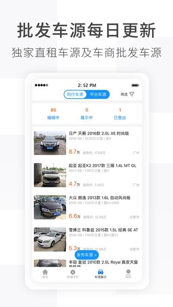 车e估商家版app图3
