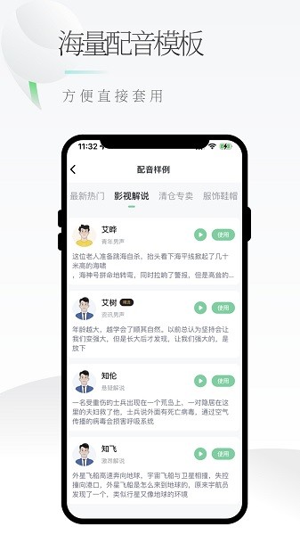 轻语配音app图2