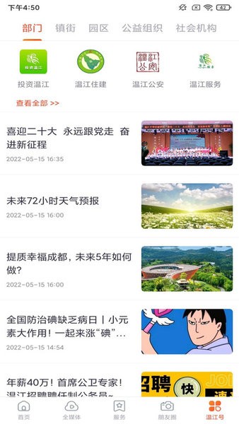 金温江app图3