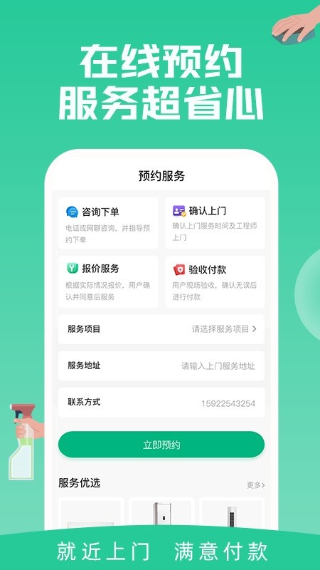 家电清洗一步到家app图1