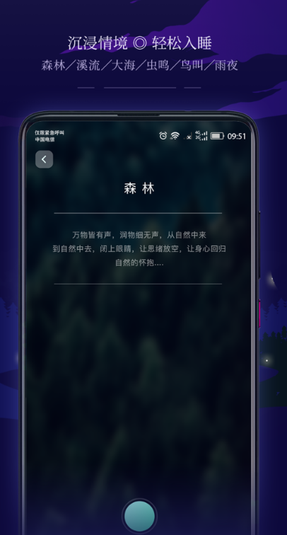 星星睡眠最新版图3