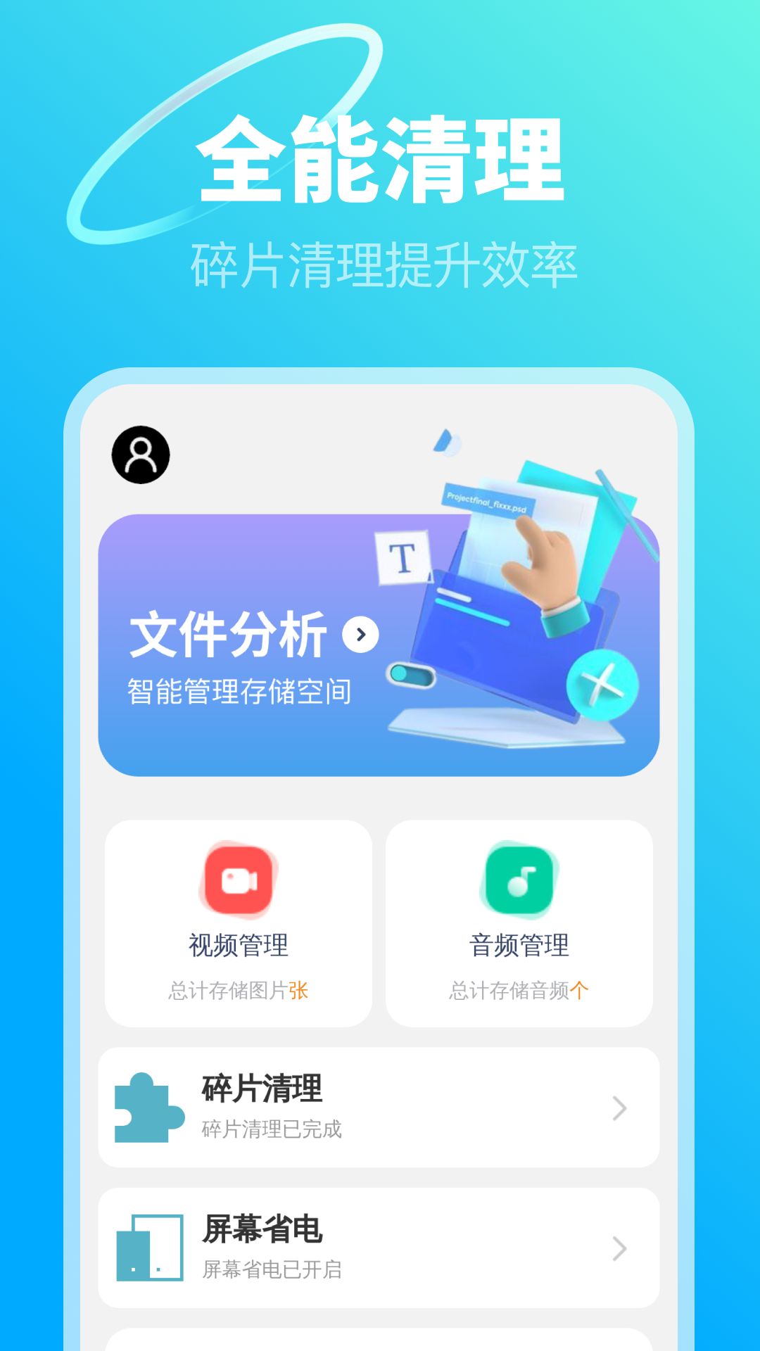 垃圾全能清手机版