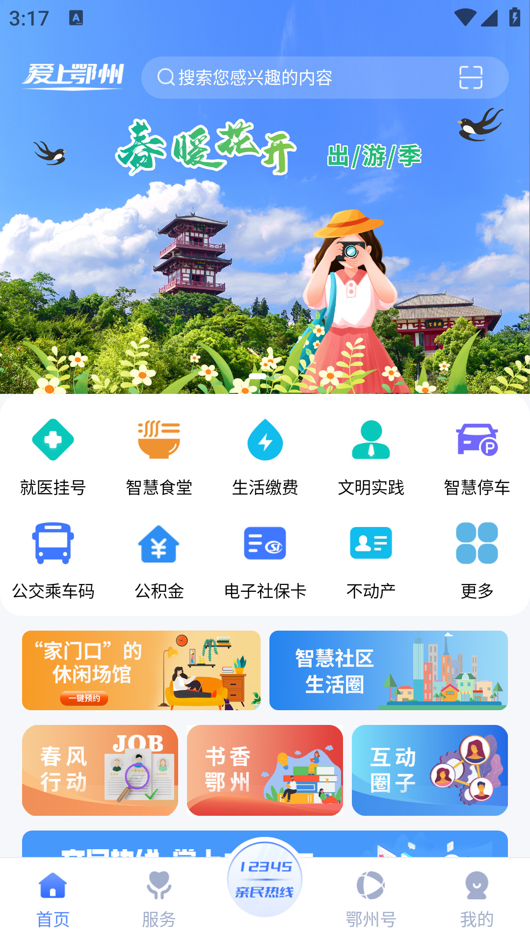爱上鄂州官网版