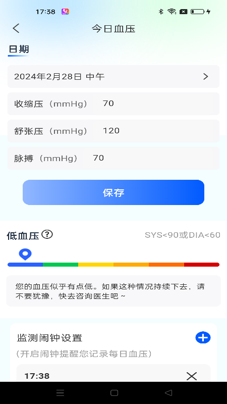 血压日记app图3