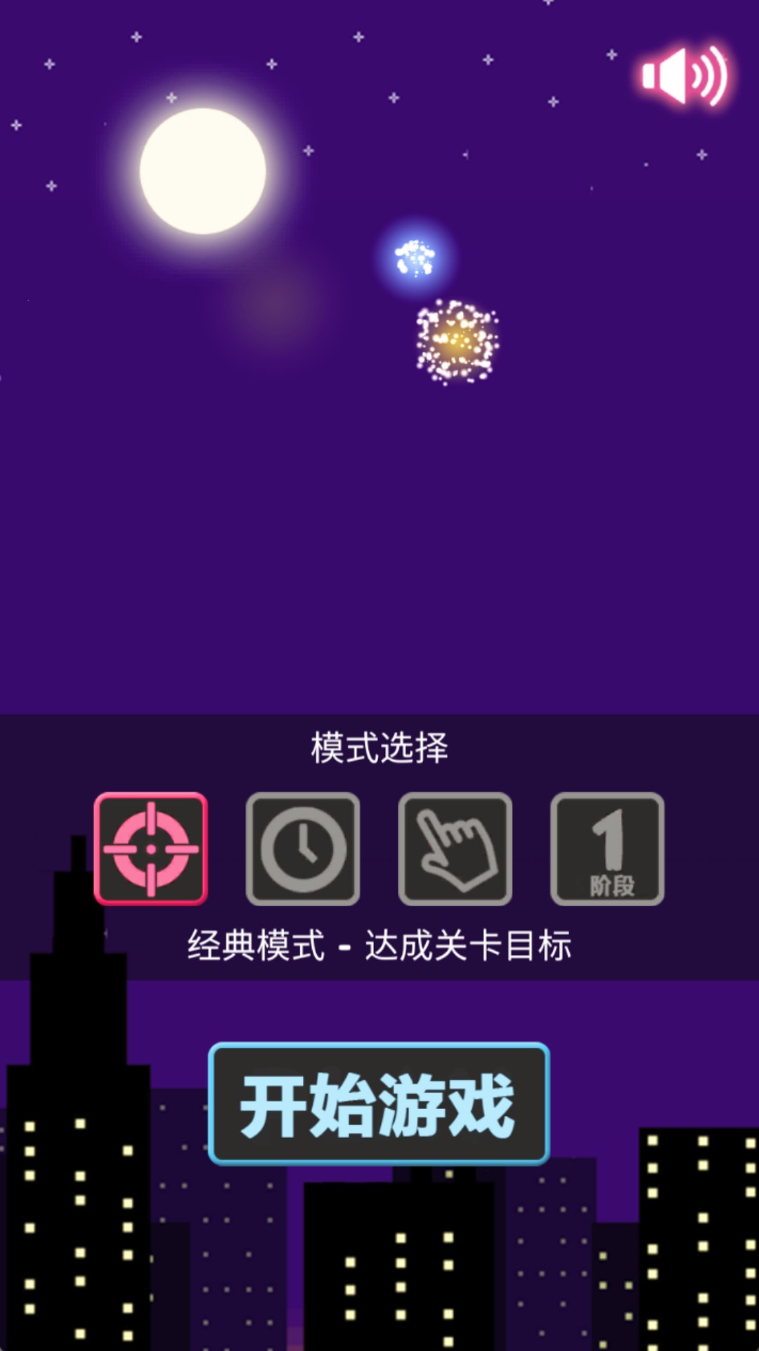 萌动星消除游戏图1