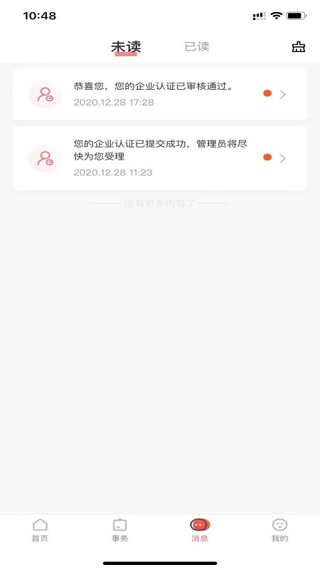 MU智慧运营app图2