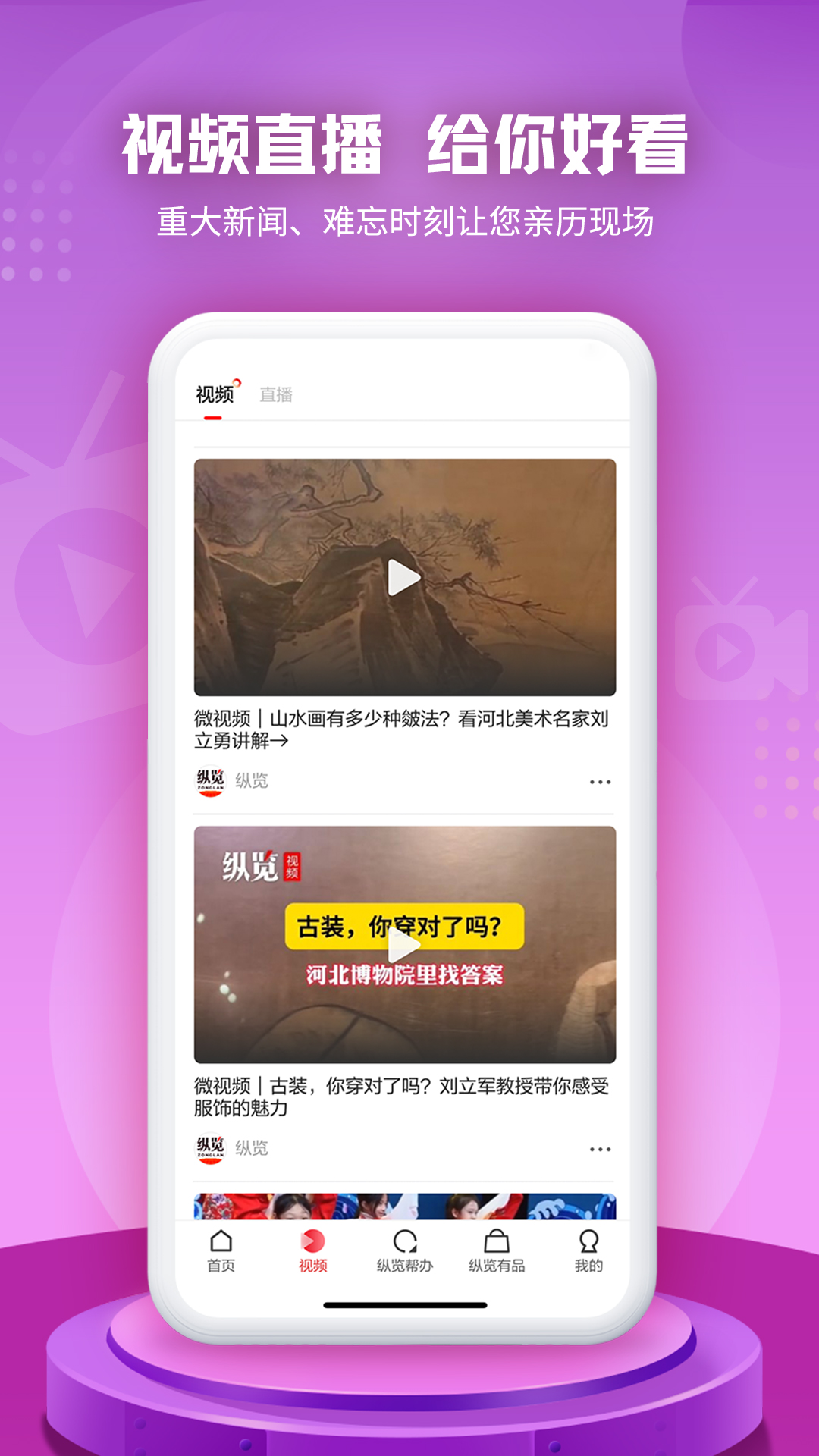 纵览新闻官网版图1