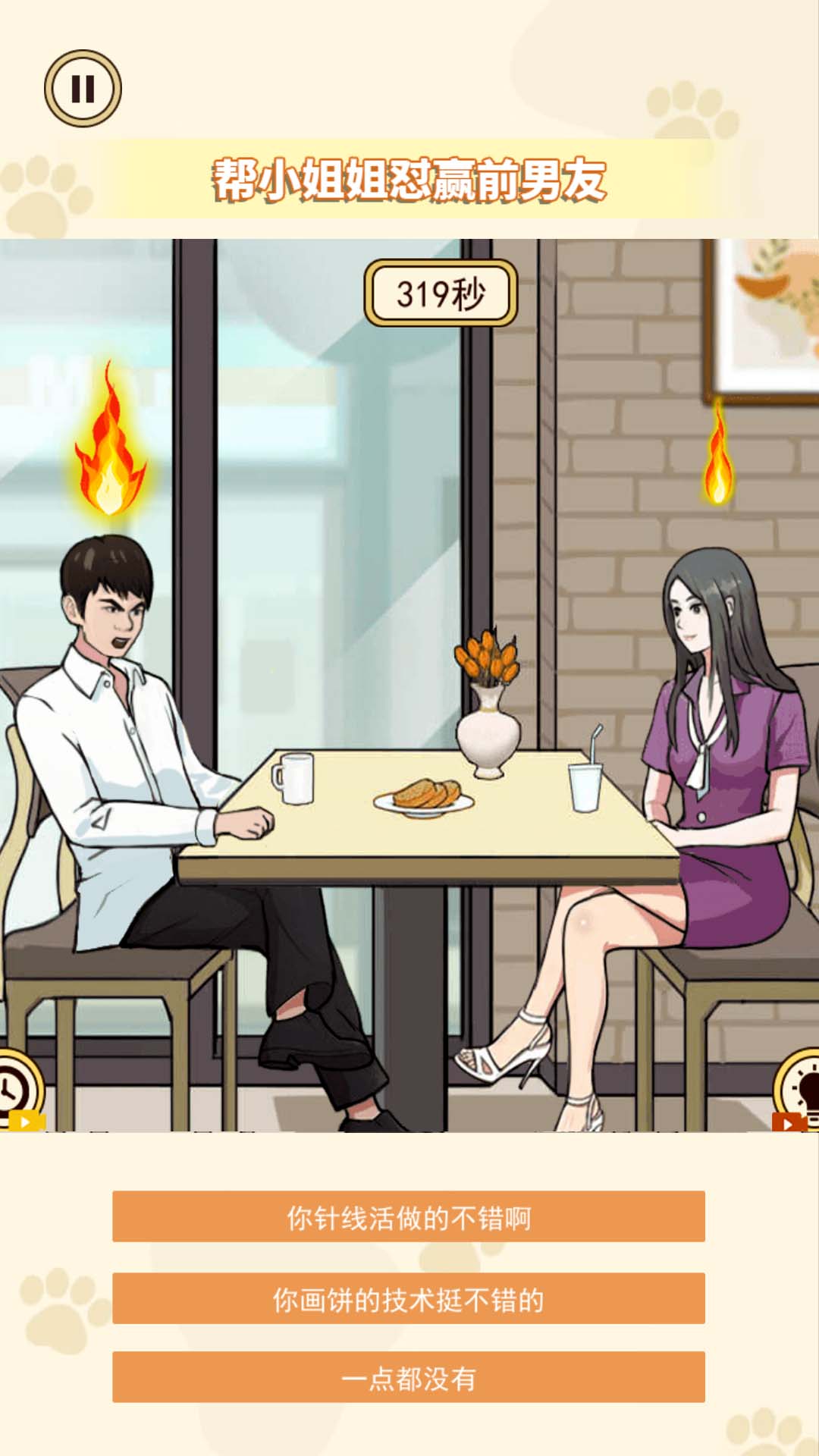 帮她找找茬游戏
