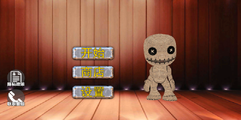 击打木偶人模拟游戏