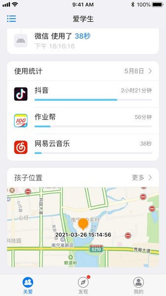 爱学生守护app图2