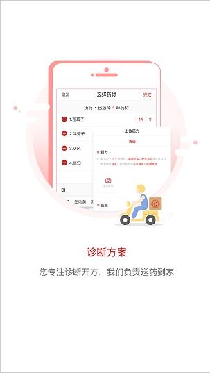 叮当中医app图2