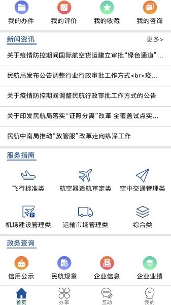 民航行政审批app图2