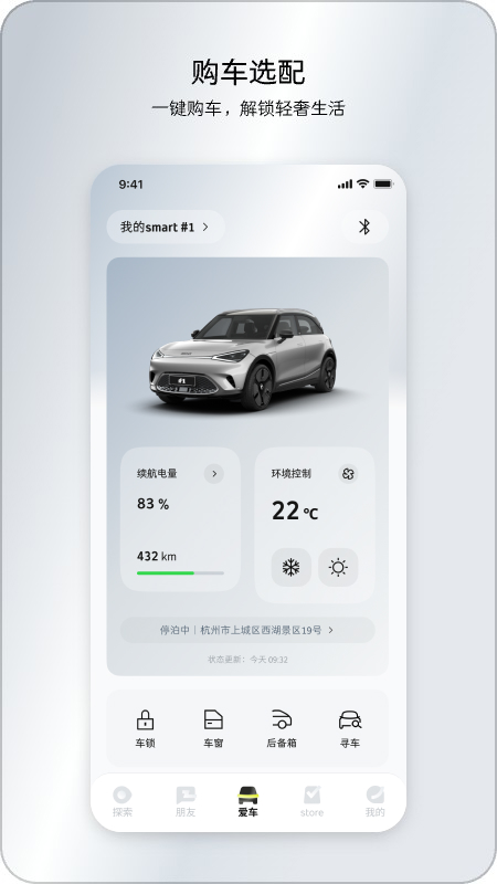 smart汽车最新版图3