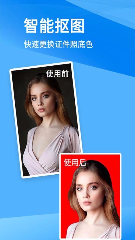 一键证件照软件