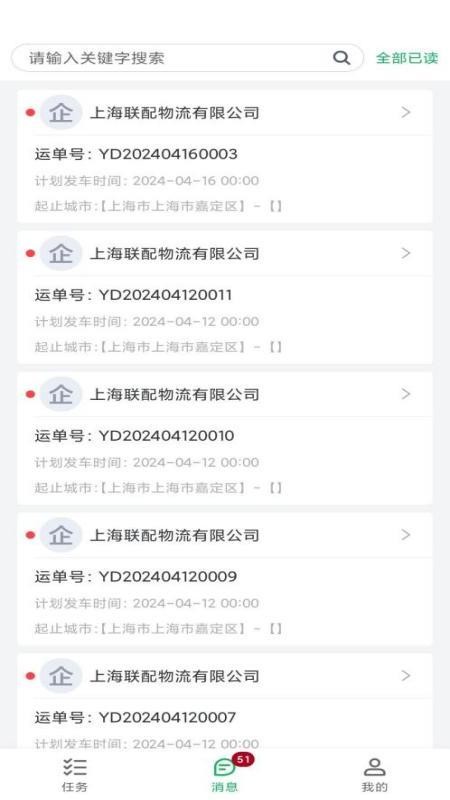 捷运达app
