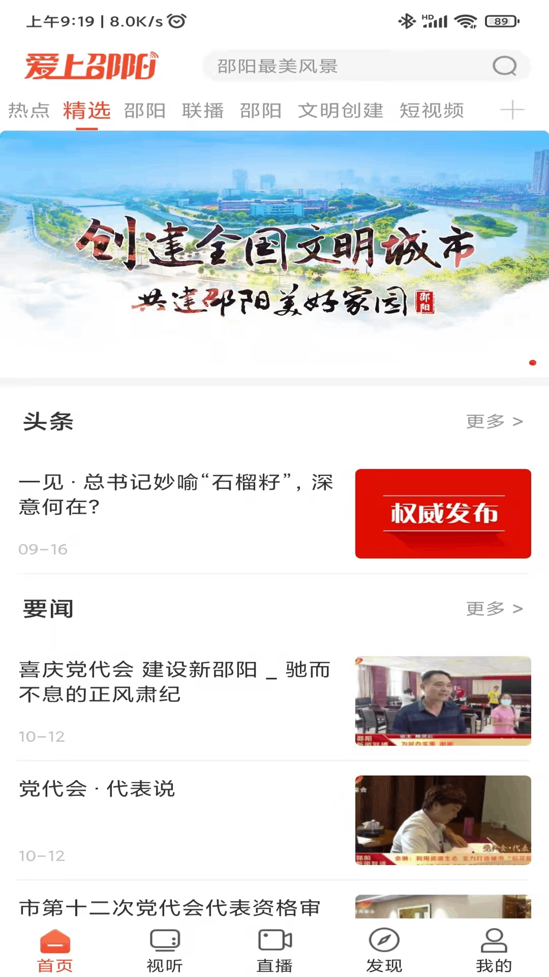 爱上邵阳手机版图3