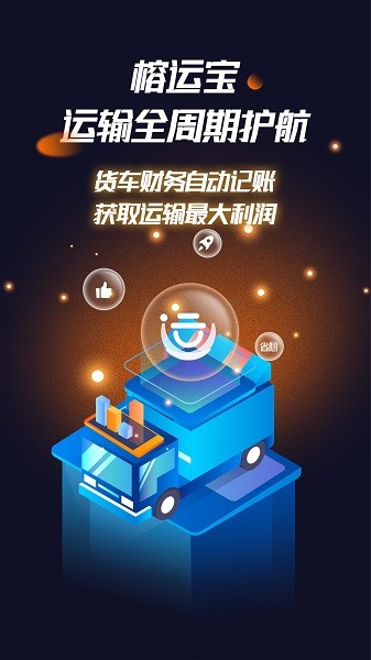 容运宝app图3