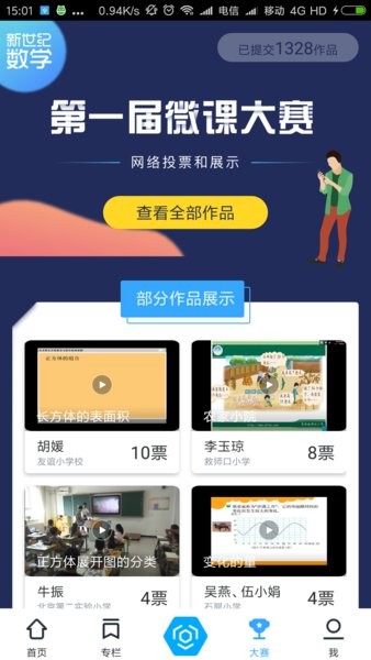 新世纪教师版app图2