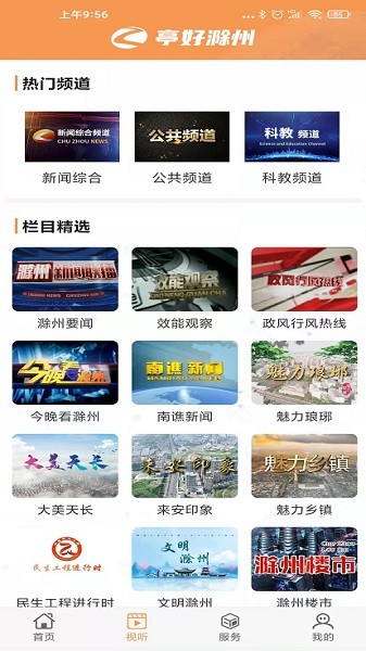 亭好滁州app图3