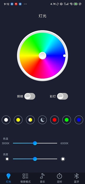 智慧灯Pro手机版图2