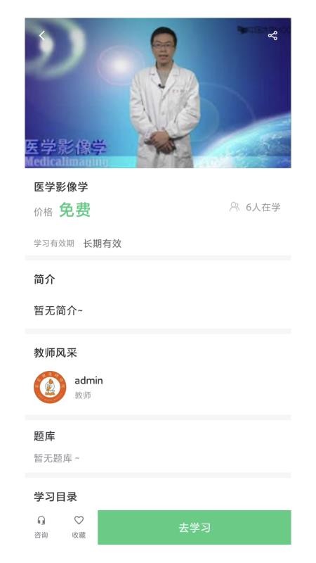 家家健康研修院app图1