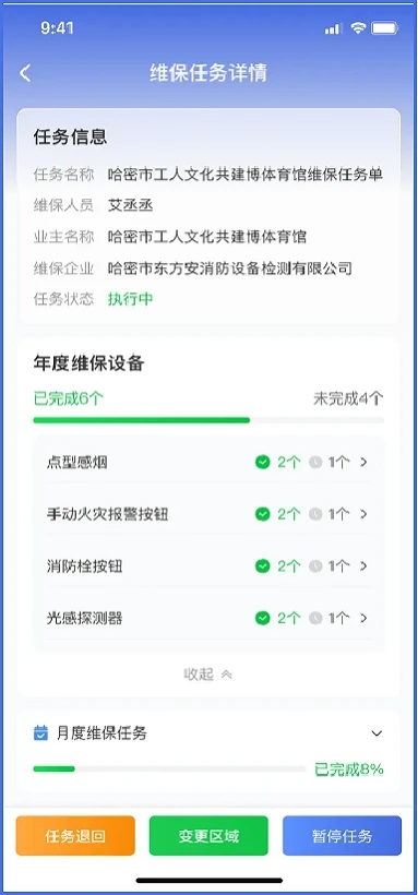 文腾智慧消防维保企业版app图2