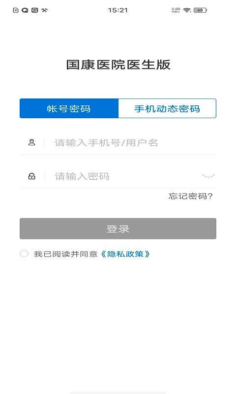 国康医生app图1