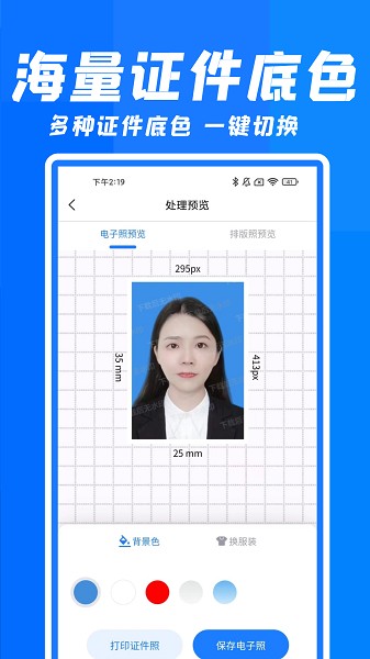 快拍证件照app图2