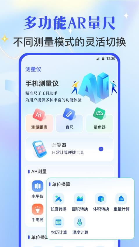 测量工具尺子app图1