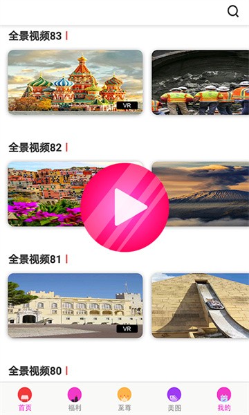 VR全景视频app图1