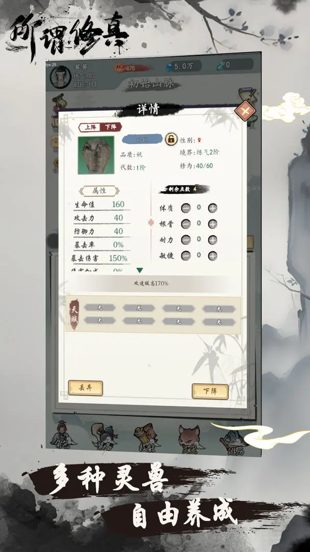 所谓修真游戏图2