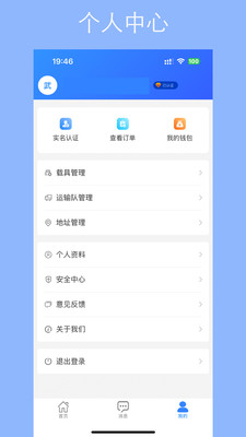 用芯运手机版