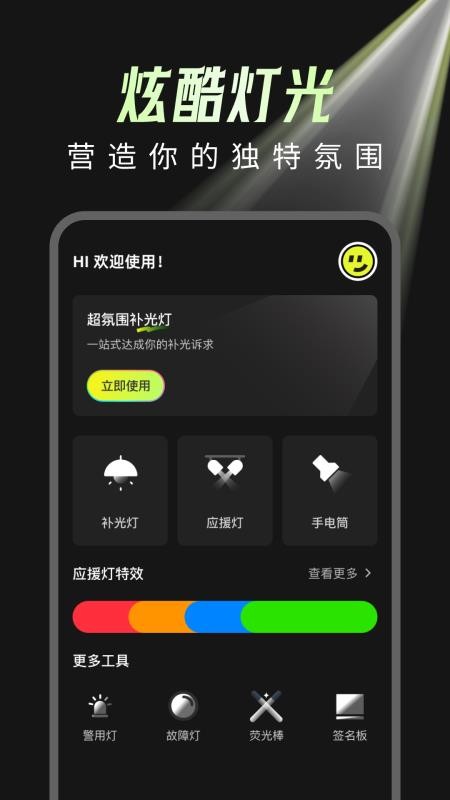 补光灯超氛围app图3