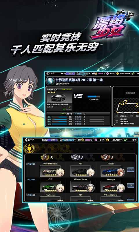 漂移少女九游版图1