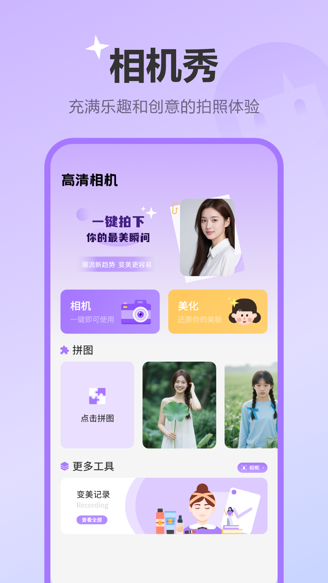 照相机高清软件