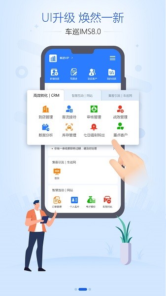 车巡IMS软件图2