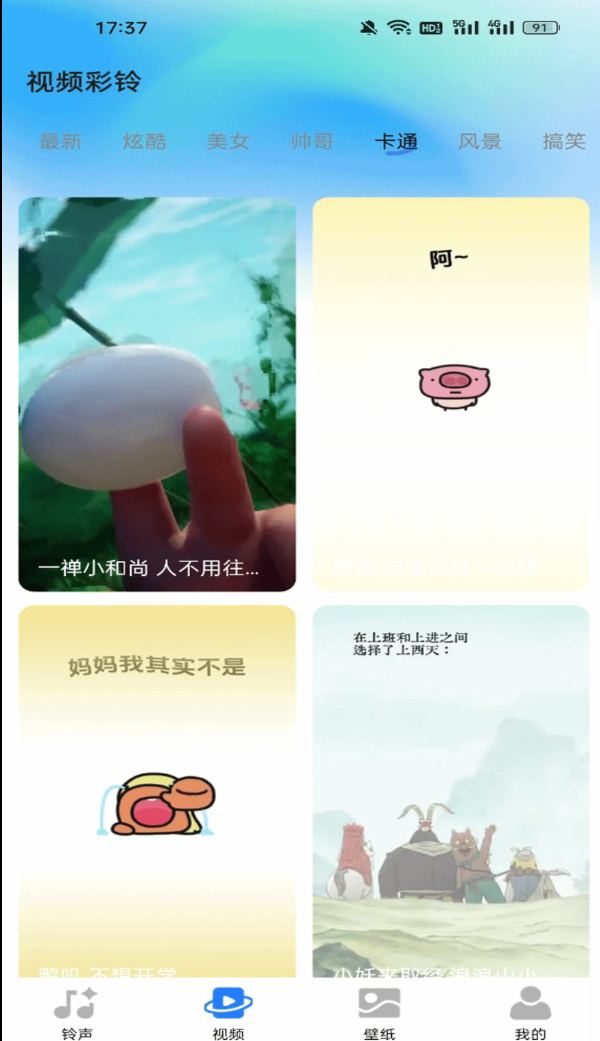 铃声大全免费手机版图3