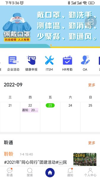 企聆通app图2