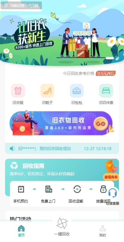 乐猫回收app图4