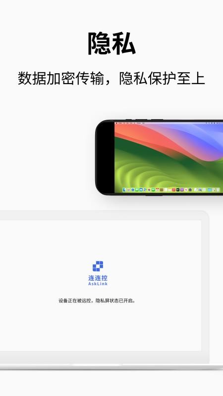 连连控app