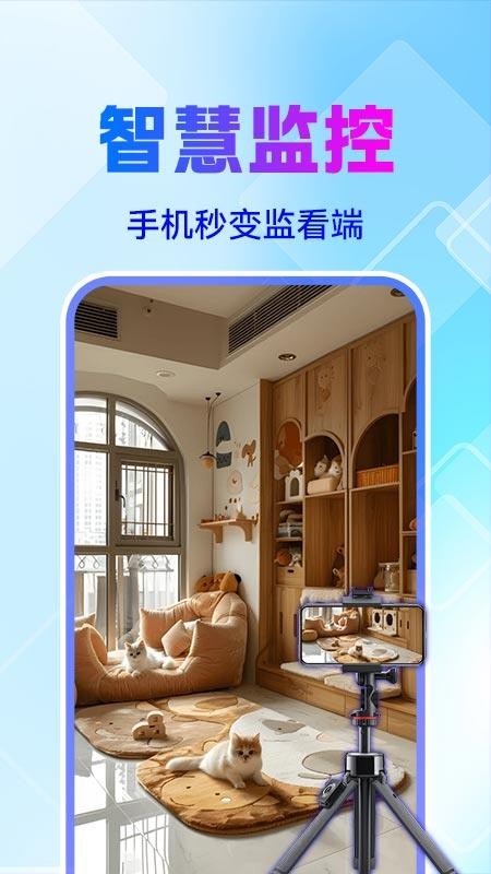 手机监控看家喵app图1