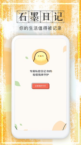 石墨日记app图2