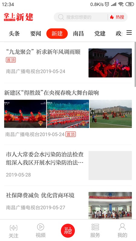 掌上新建app图1