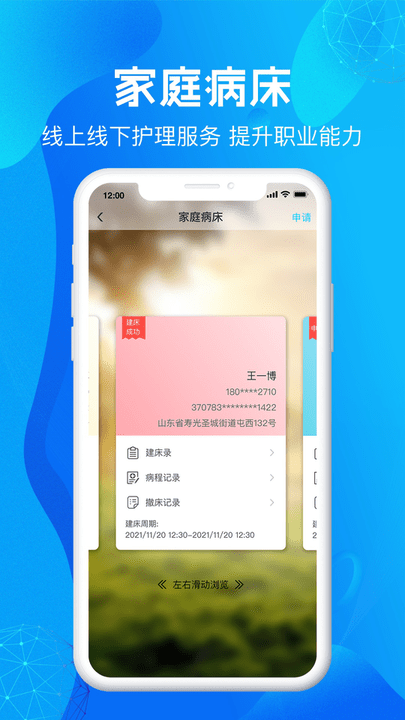 尚义医养护理版软件图1