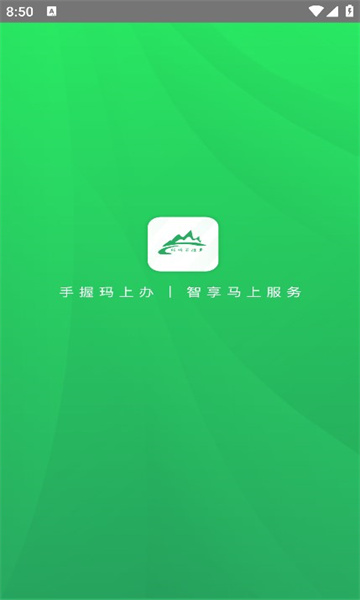 玛上办手机版图1