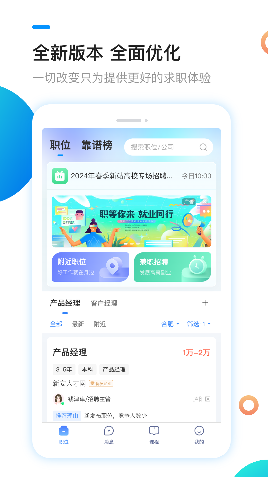 新安人才网官网版图4