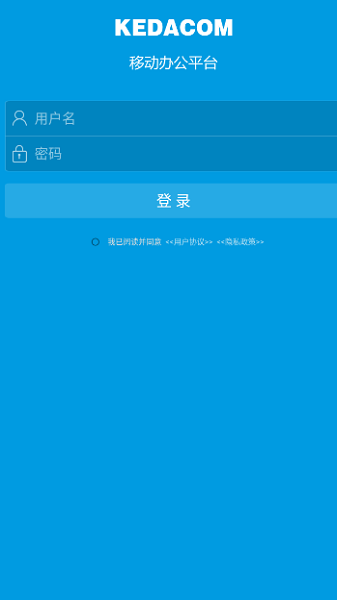 科达移动办公app