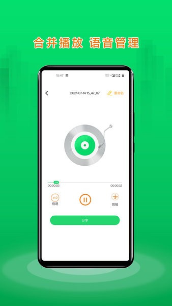 语音合成助手app图1