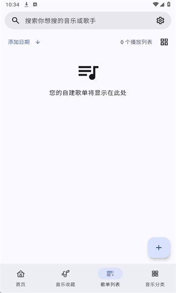 听点音乐app图1