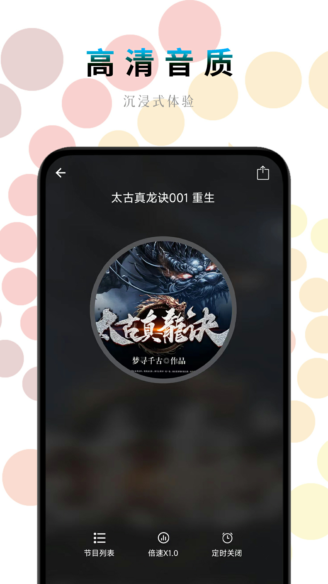 一路听天下app图3